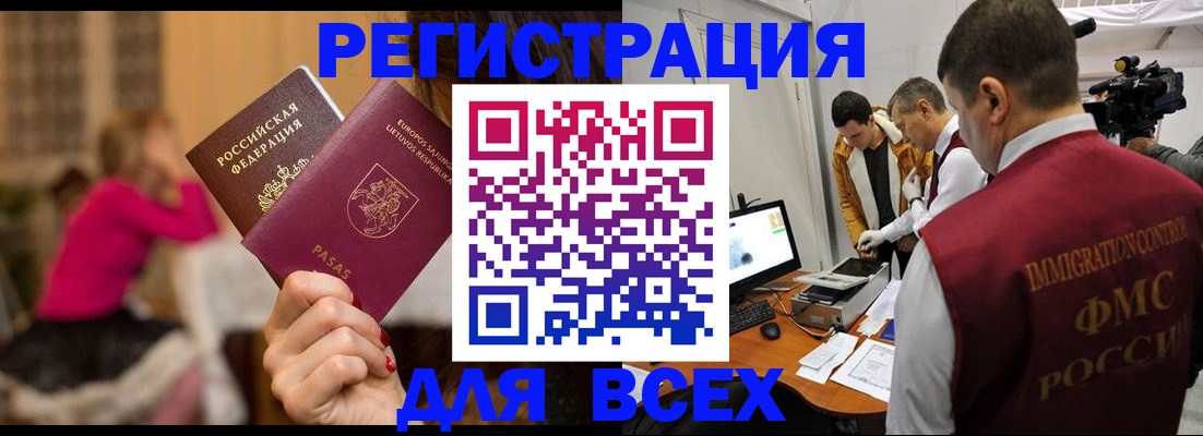 прописка законно в Гусиноозёрске