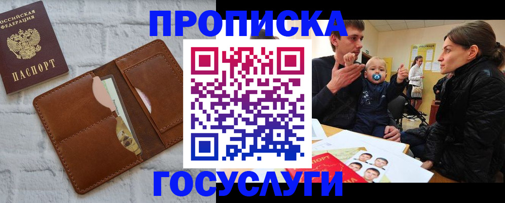 прописка поиск в Гусиноозёрске